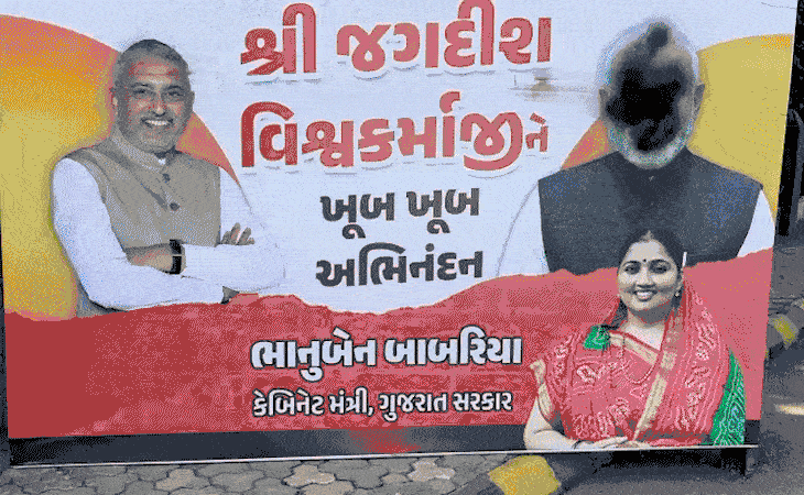 રાજકોટમાં વડાપ્રધાનના ફોટા ઉપર શાહી ફેંકાતા દોડધામ