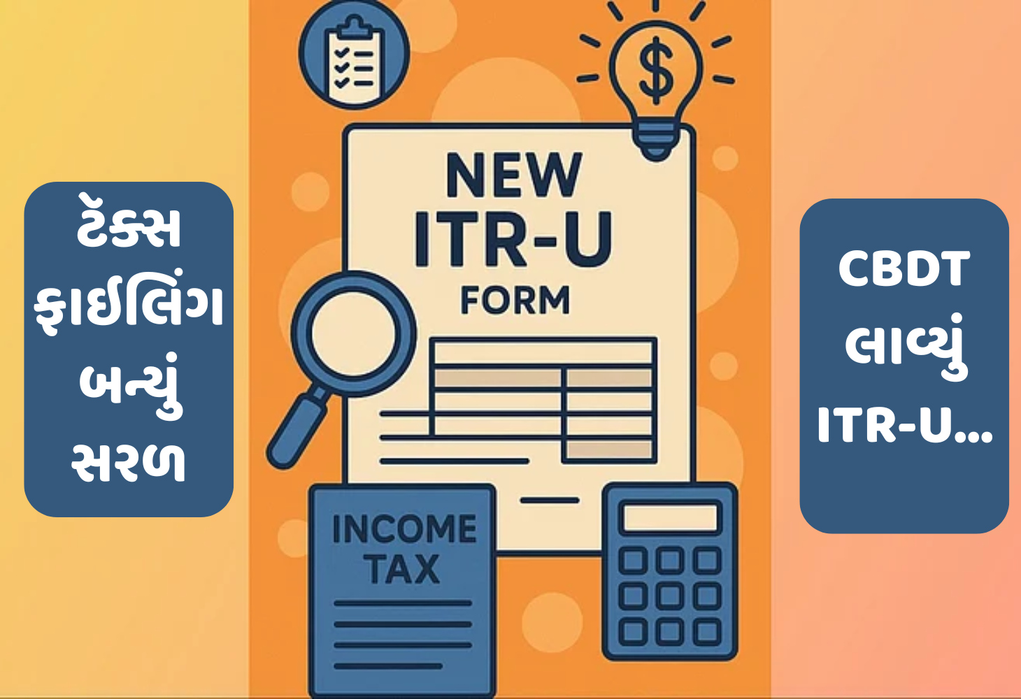 ITR ફાઇલ કરનારાઓ માટે ખુશખબર, ભૂલો સુધારવા હવે 48 મહિનાનો સમય મળશે!