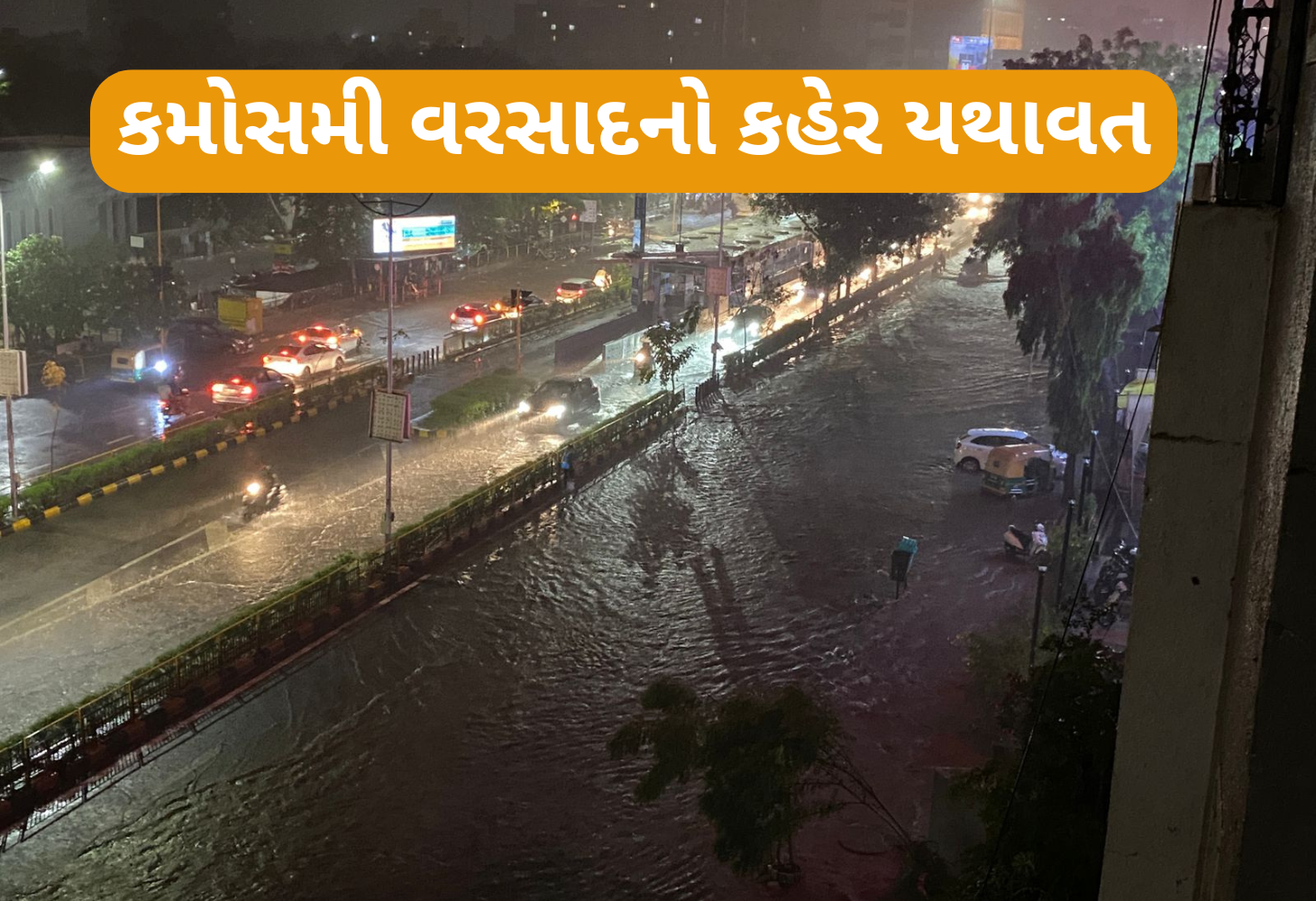ગુજરાતમાં કમોસમી વરસાદનો કહેર યથાવતઃ વધુ 4 માનવ મોતઃ 117 પશુના મોત