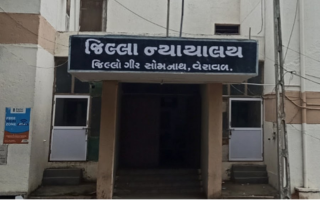 વેરાવળ કોર્ટને બોમ્બથી ઉડાવાની ધમકીથી ચકચાર, પરિસર ખાલી કરાવાયો અને સુરક્ષા દળોની દોડધામ