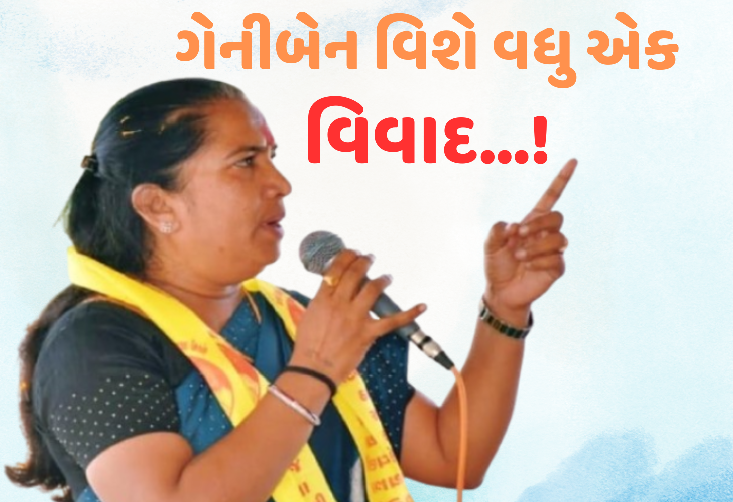 બનાસકાંઠાના સાંસદ ગેનીબેન ઠાકોરને કોણે કહ્યા 'ગદ્દાર'!