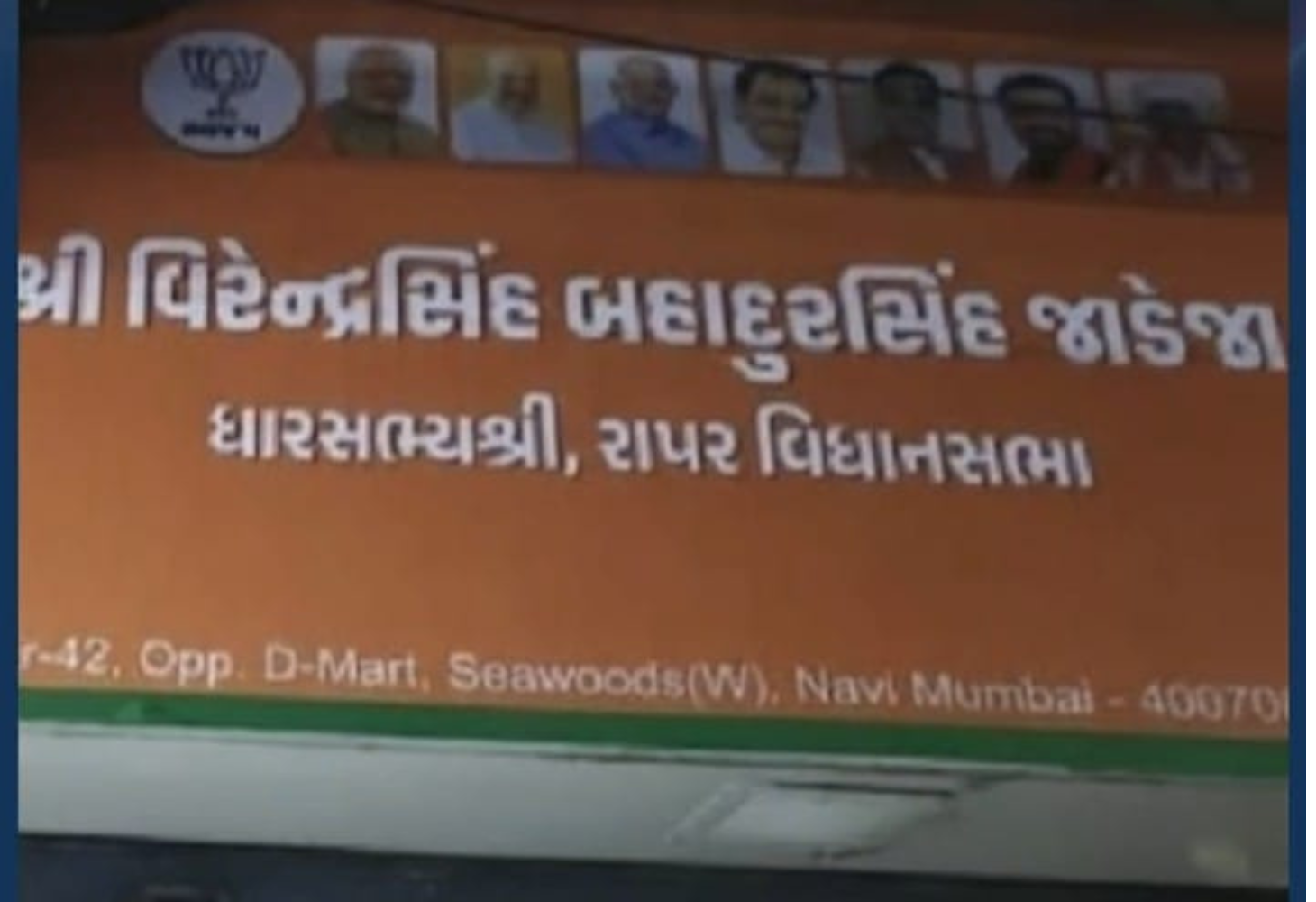 ભાજપ સરકારમાં ભાજપના ધારાસભ્યનું બોર્ડ ઉતરાવાયું!