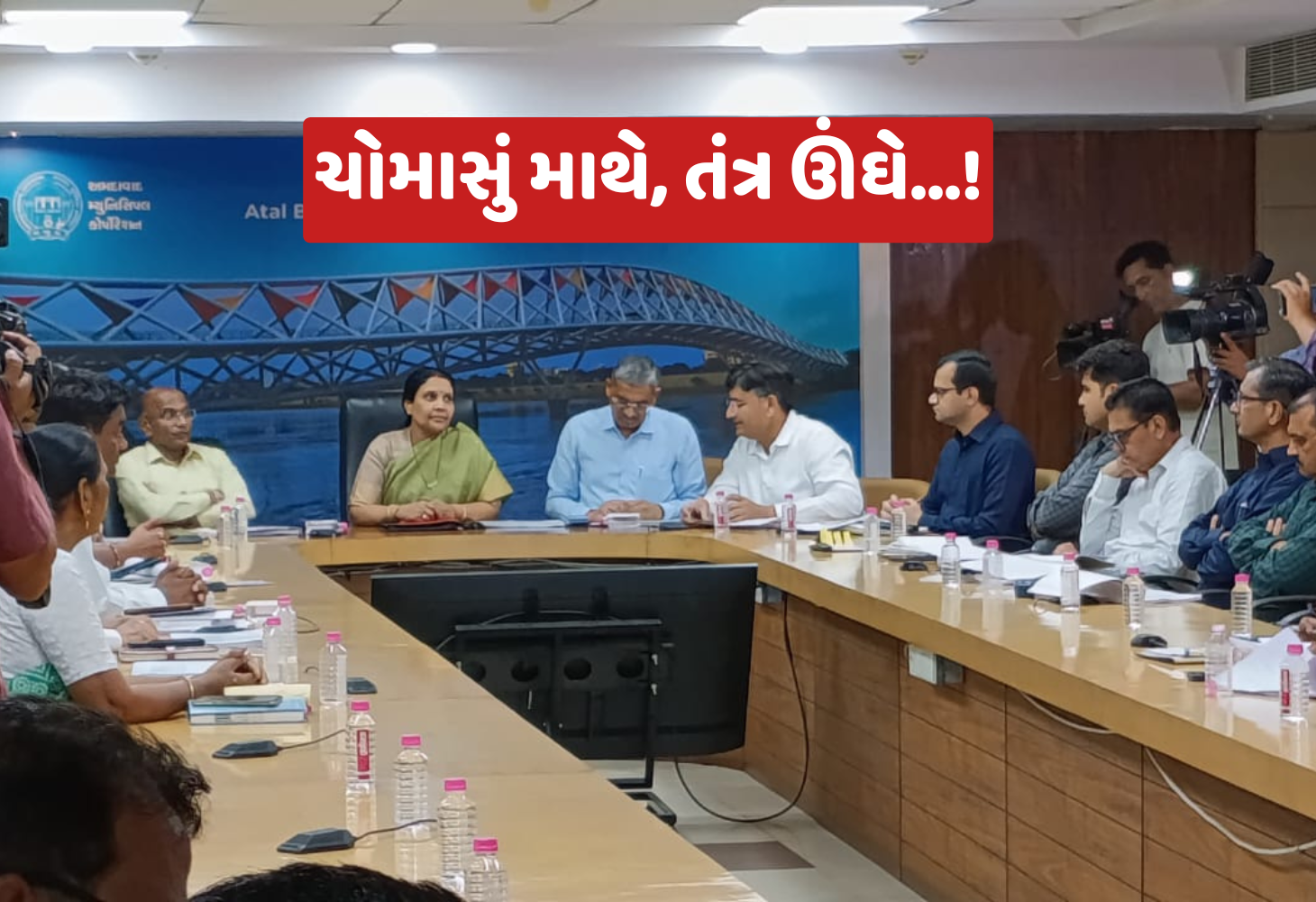 Ahmedabad : AMC ની બેઠકબાજી, ચોમાસું માથે અને તંત્ર હજુ ઊંઘમાં!
