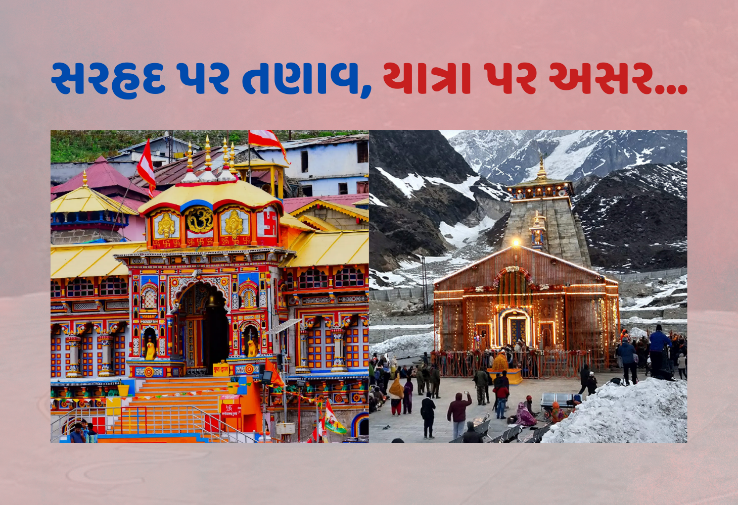 India Pakistan Tensions ના તણાવની અસર, કેદારનાથ હેલિકોપ્ટર સેવાઓ બંધ...