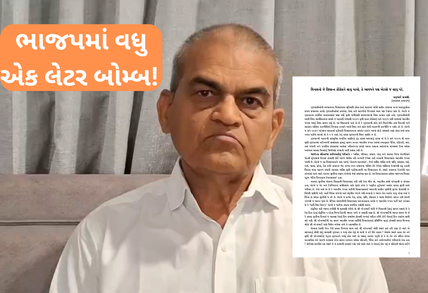 ‘પૈસાને નહીં પ્રજાને પરમેશ્વર સમજવી, એ ભાજપના મૂળભૂત સંસ્કારો હતા’- નાનુ વાનાણી