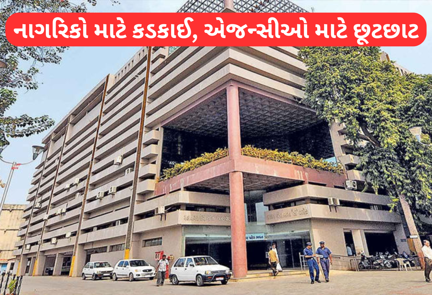AMCએ જાહેરાત એજન્સીઓને ₹34.53 કરોડની લેટ ફી માફી આપી, સરકારે ઠરાવ રદ કર્યો