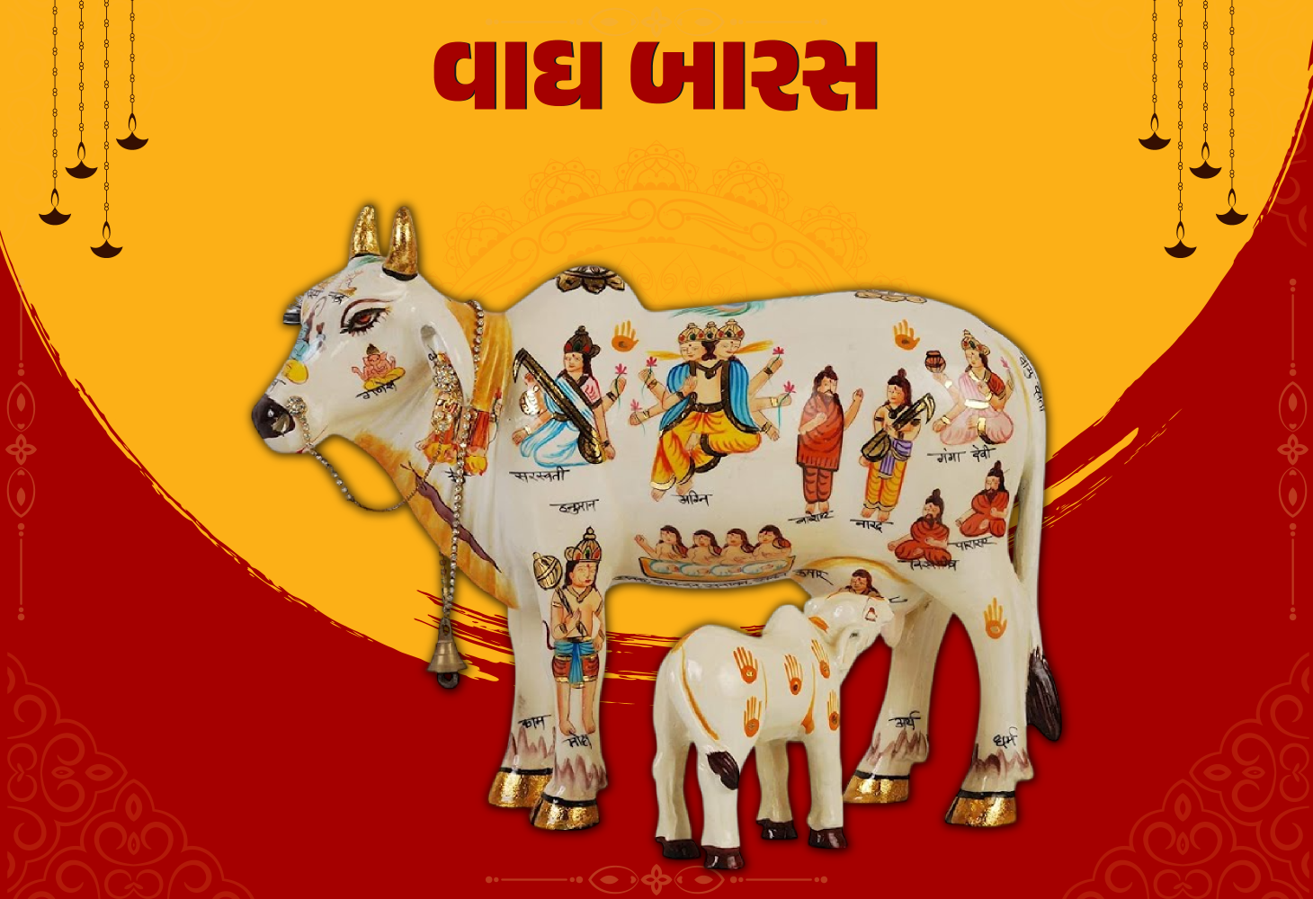 વાઘ બારસ: આ તહેવારના છે અનેક મહત્વ