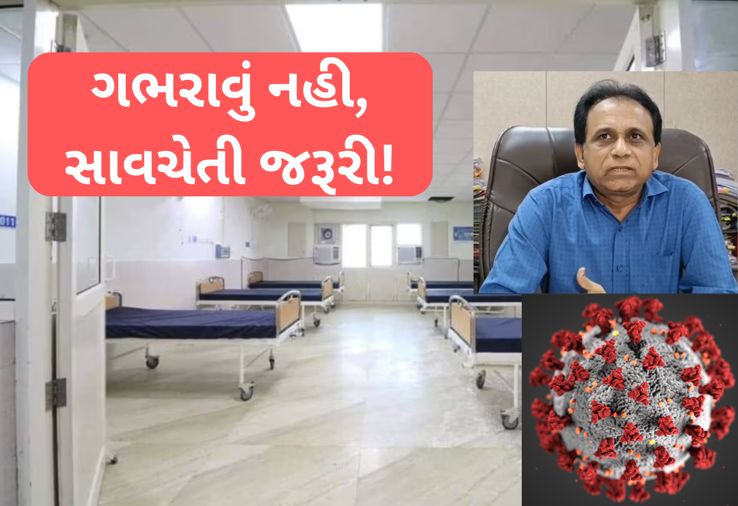ગુજરાતમાં કોરોનાના કેસ વધ્યાઃ હાલમાં એક્ટિવ 15 કેસમાંથી અમદાવાદમાં 14 કેસ
