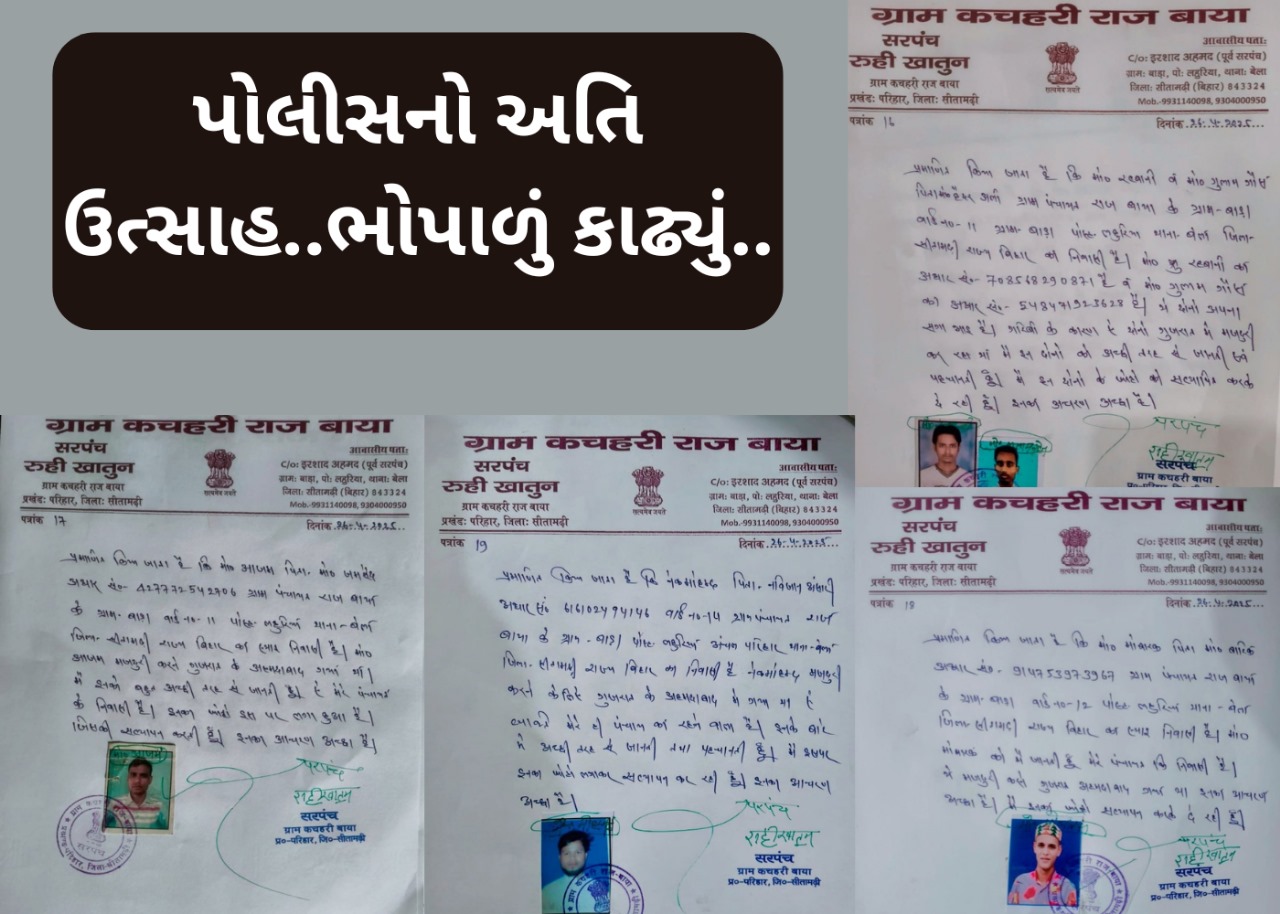 લો બોલો... ગુજરાત પોલીસે અતિ ઉત્સાહમાં બાંગ્લાદેશીના બદલે બિહારીઓને પકડી લીધા