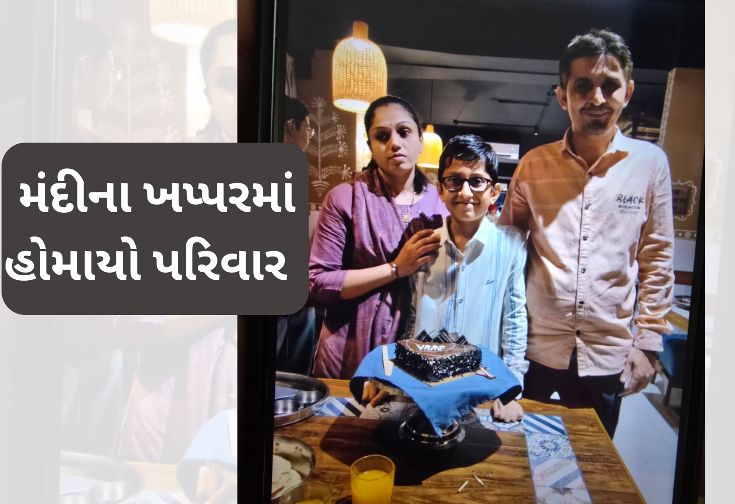 Surat માં આર્થિક સંકડામણે લીધો વધુ એક પરિવારનો ભોગ