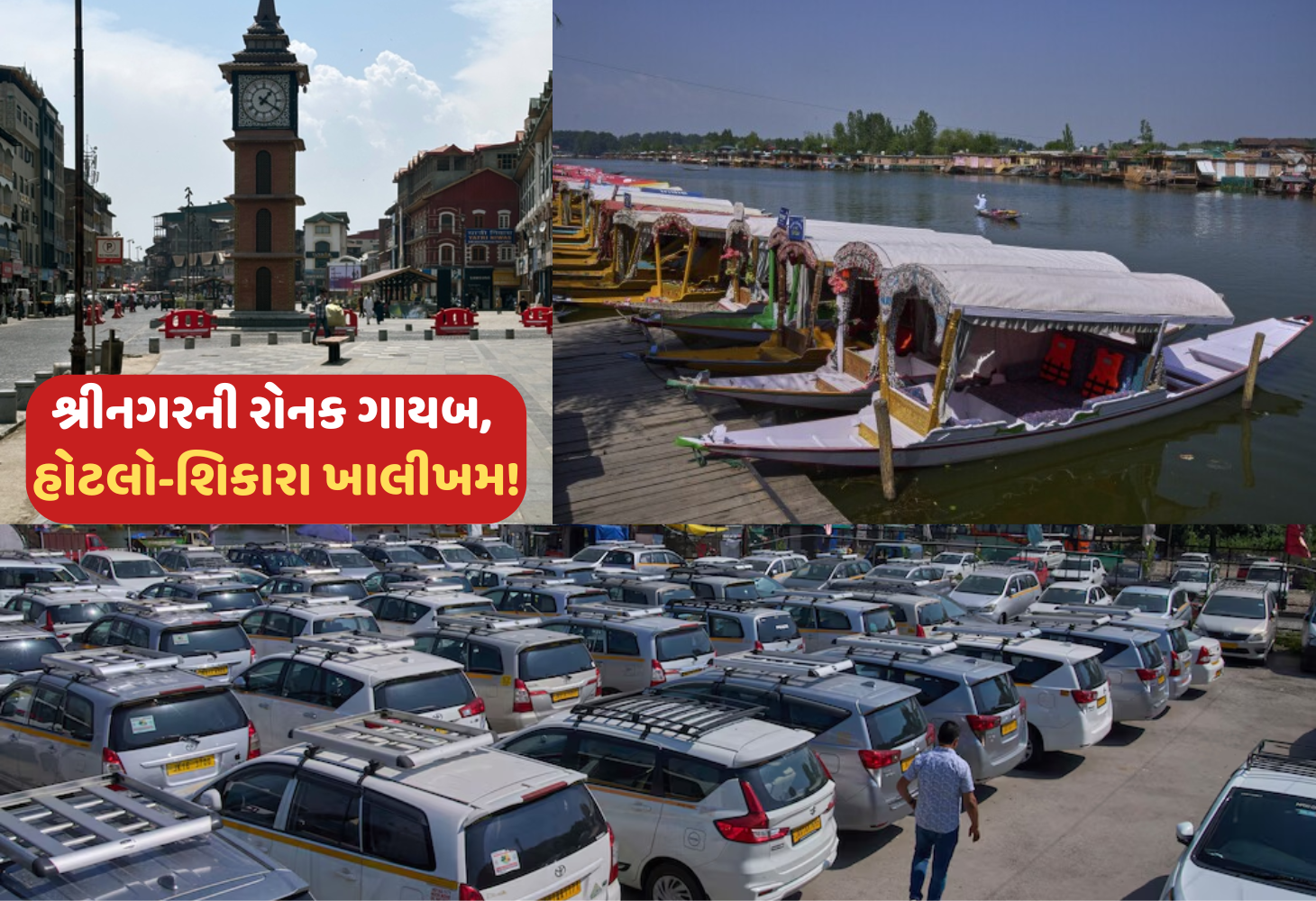 Jammu Kashmir : પહેલગામ હુમલાનો એક મહિનો, કાશ્મીરનું પ્રવાસન ઠપ્પ, લાખોની રોજગારી છીનવાઈ!