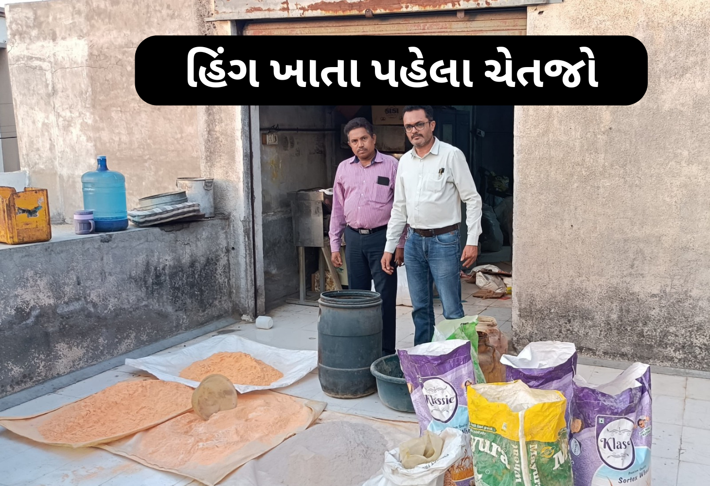 રાજકોટ : ગંદકીમાં લપેટાયેલું હિંગ: 110 કિલો જથ્થાનો કરાયો નાશ