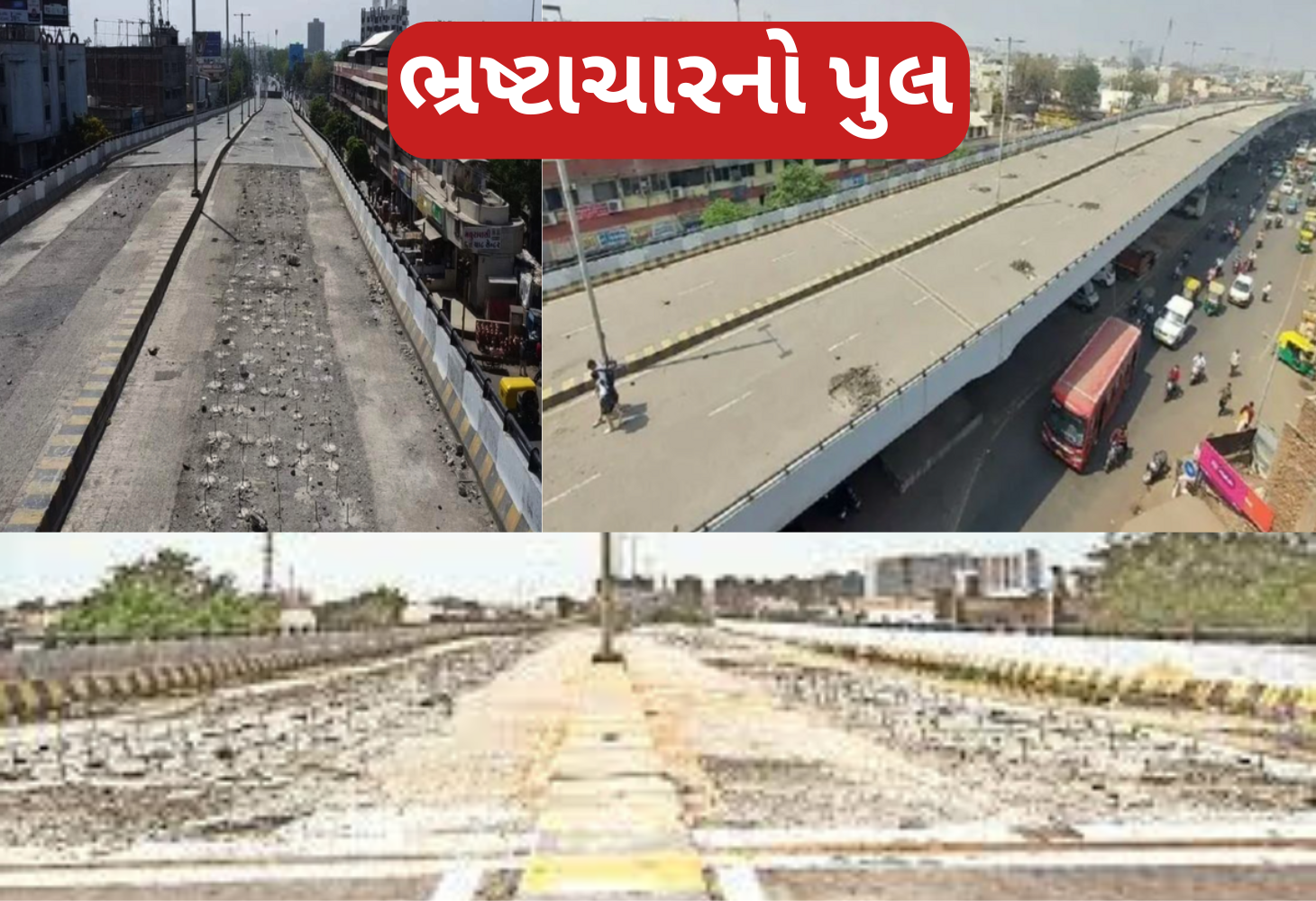 AMCનો અણઘડ વહિવટઃ રૂપિયા 9.31 કરોડના ખર્ચે વિવાદિત હાટકેશ્વર બ્રિજ તોડી પડાશે