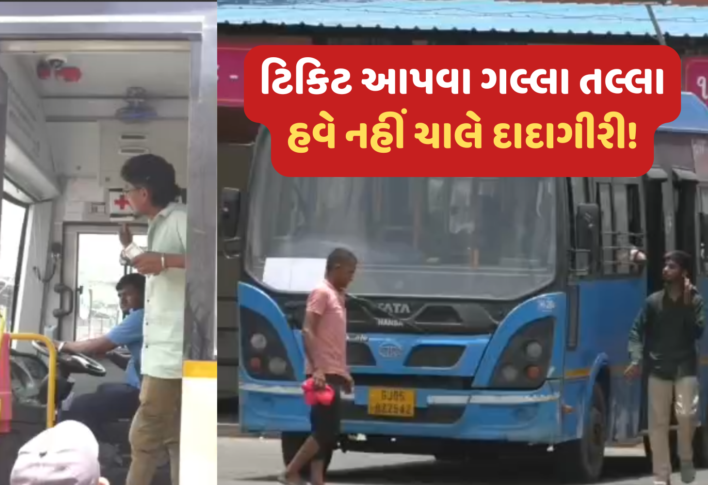 Surat : ટિકિટનું કૌભાંડ અને બેફામ ડ્રાઈવિંગ, 17 મહિનામાં 1032 કંડક્ટરો બ્લેકલિસ્ટ, હવે ડ્રાઈવરો પર તવાઈ!