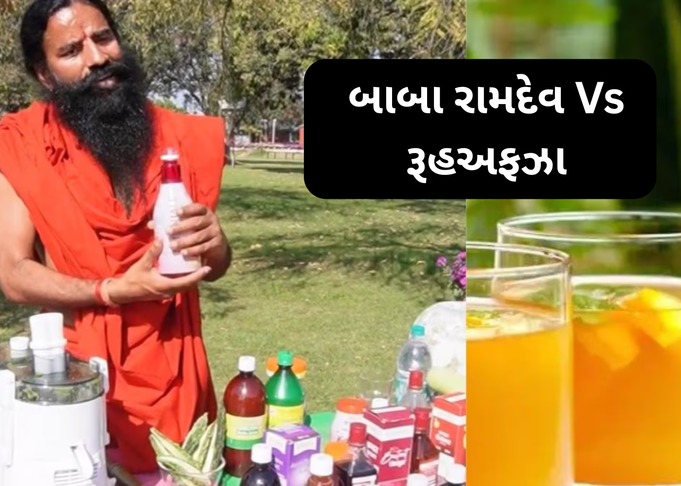 શરબત જિહાદ વિવાદ: બાબા રામદેવ અને હમદર્દ વચ્ચે કાનૂની જંગ