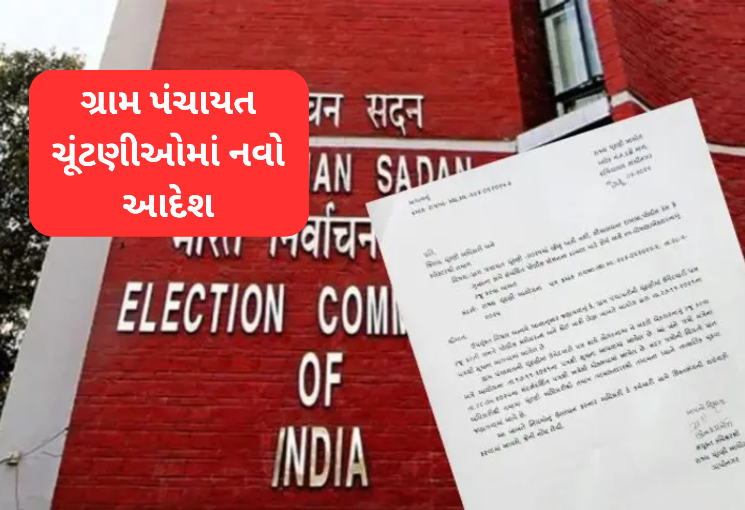 ગ્રામ પંચાયત ચૂંટણીઓમાં નવો આદેશ: સોગંદનામાને બદલે ફક્ત એકરારનામું