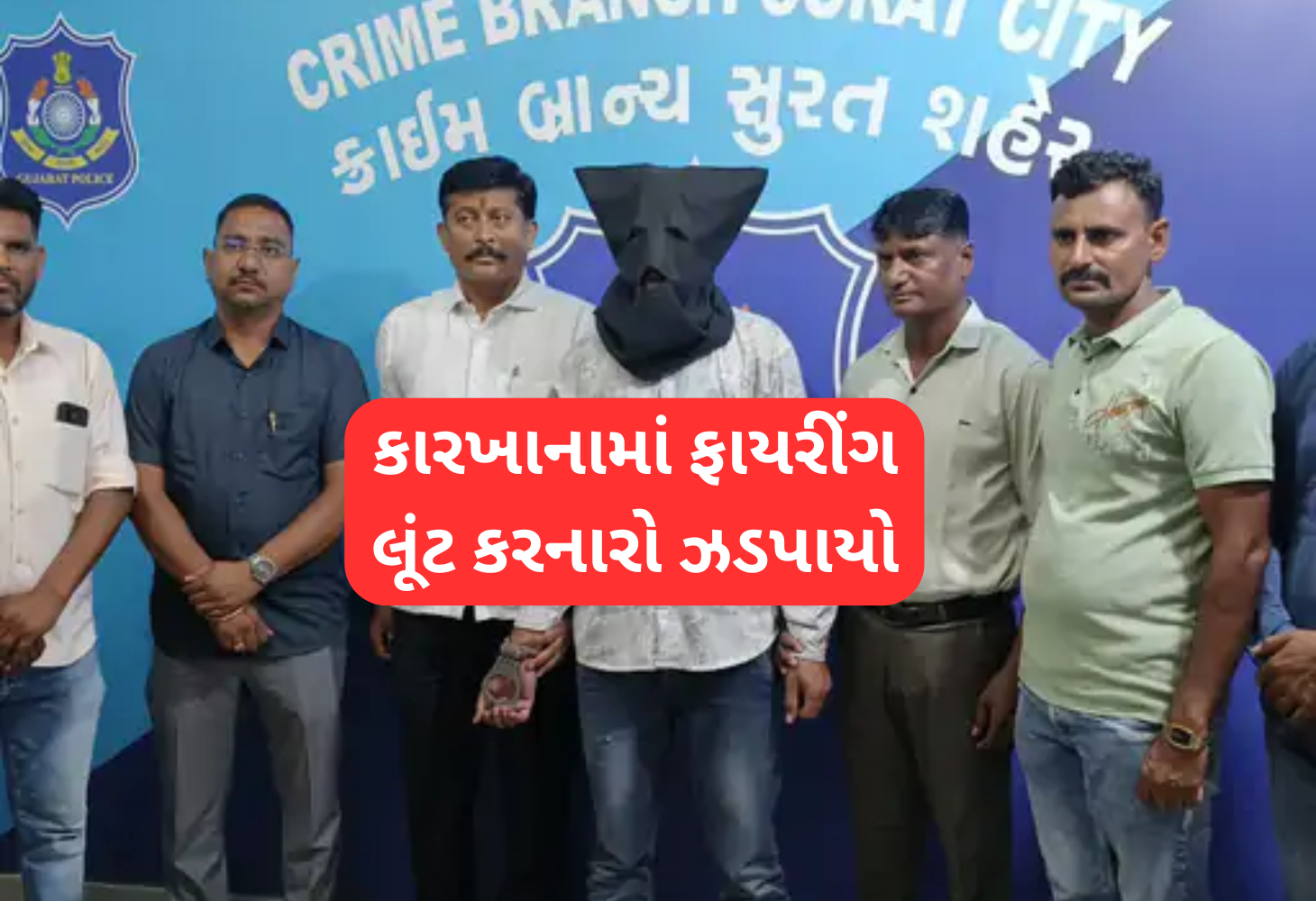 Surat સાડીના કારખાનામાં ફાયરિંગ અને લૂંટની ઘટના: મુખ્ય આરોપી હજુ ફરાર