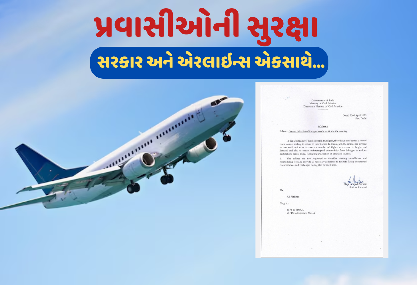 Pahalgam attack : ફસાયેલા પ્રવાસીઓ માટે ઉડ્ડયન મંત્રાલયની ત્વરિત કાર્યવાહી, જાહેર કરી એડવાઈઝરી