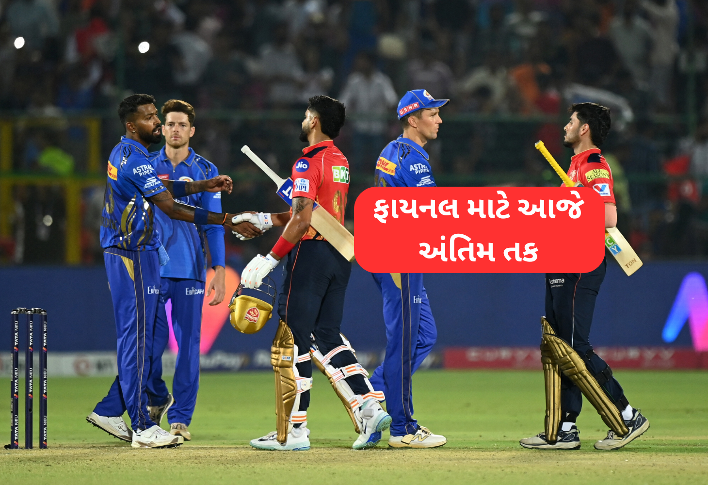 આજે અમદાવાદમાં પંજાબ અને મુંબઈ વચ્ચે સેમિફાનલ મેચ રમાશે