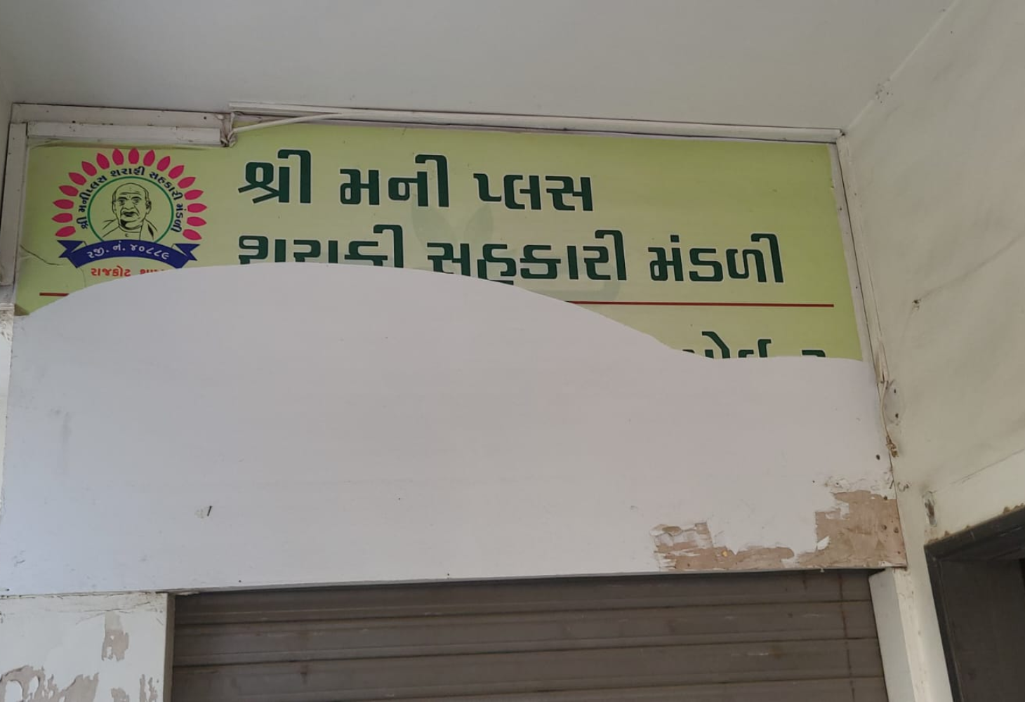 રાજકોટની મની પ્લસ શરાફી મંડળી ઉઠી જતાં રોકાણકારોના 11 કરોડ ડૂબ્યા