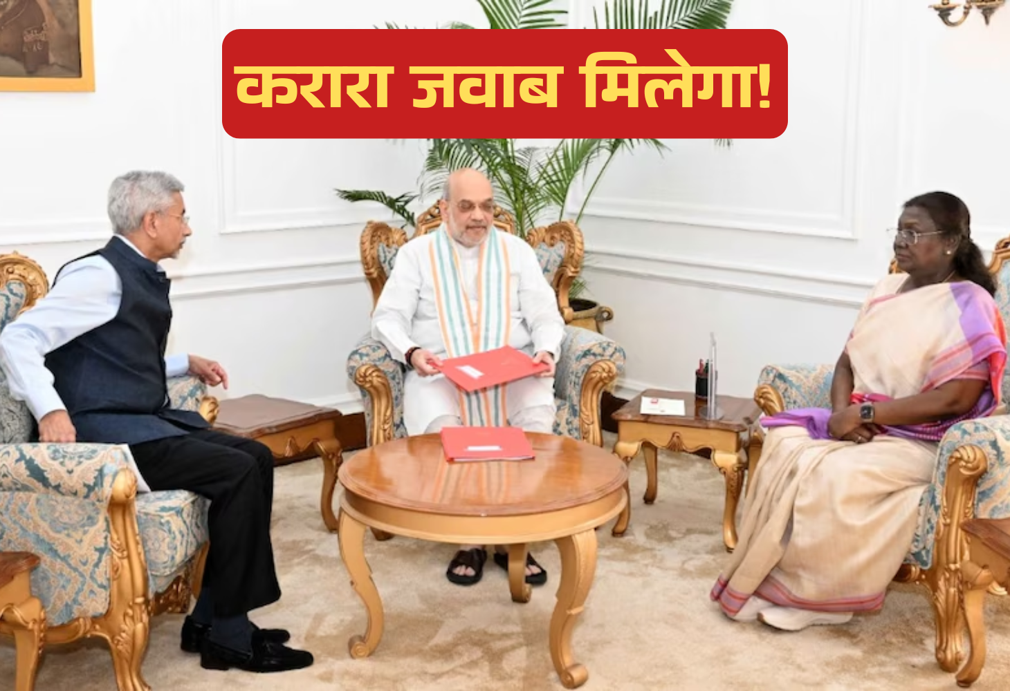 શું કઈ નવા જૂની થવાની તૈયારી? ગૃહમંત્રી અમિત શાહે રાષ્ટ્રપતિ દ્રૌપદી મુર્મૂ સાથે કરી બેઠક...