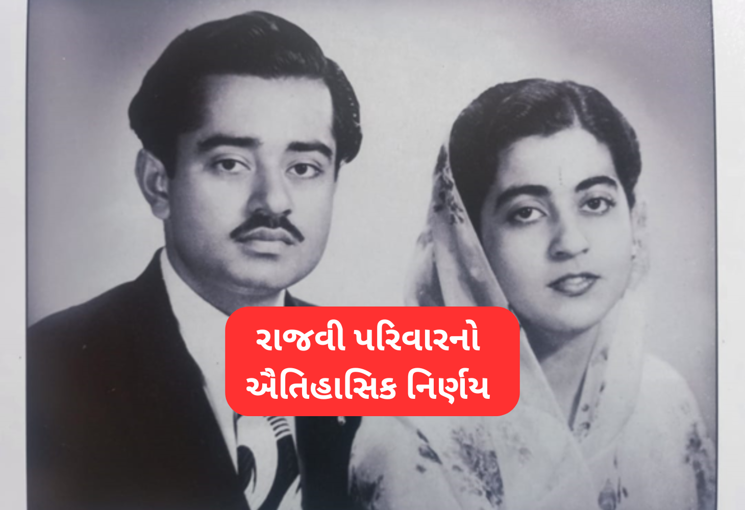 ગુજરાતના રાજવી વારસાની નવી વાહક બનશે વિવેકા કુમારી