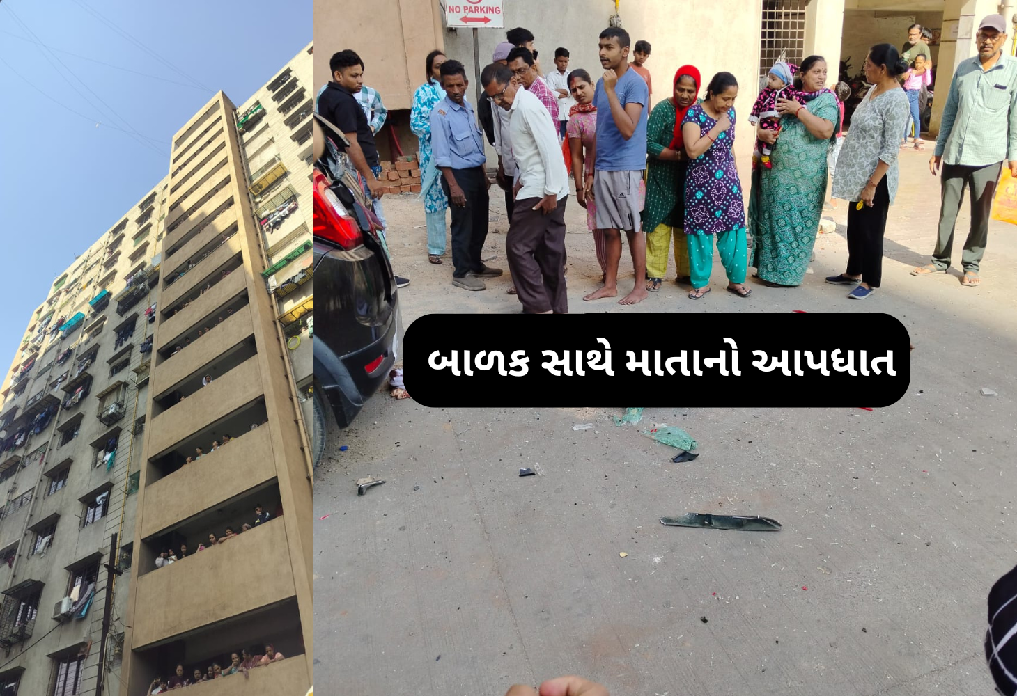 સુરત: 14મા માળેથી પુત્ર સાથે માતાની છલાંગ