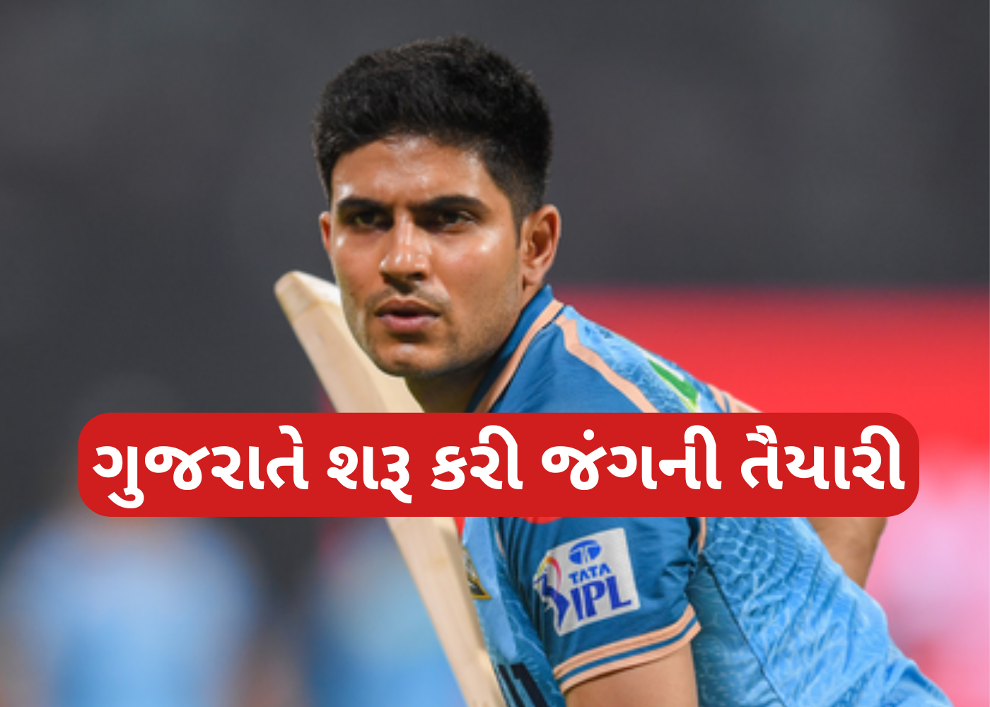 IPL 2025 ફરી શરૂ થવાની શક્યતા વચ્ચે ગુજરાતે શરૂ કરી પ્રેક્ટિસ