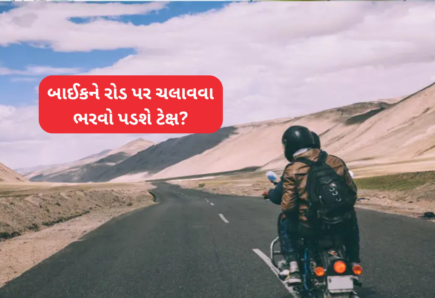 ટુ-વ્હીલર પરના ટોલ ટેક્સ અંગે નીતિન ગડકરીએ કરી સ્પષ્ટતા