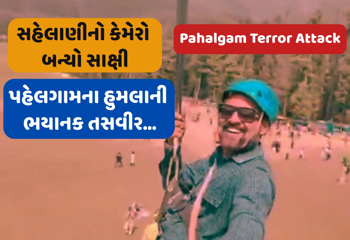Pahalgam Terror Attack નો ભયાનક વીડિયો, ઝિપ લાઇન પર સહેલાણીએ કેમેરામાં કંડાર્યો મોતનો ખેલ