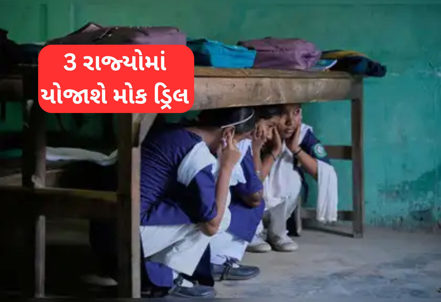 ઓપરેશન શિલ્ડ: ગુજરાતમાં 31 મેના રોજ સિવિલ ડિફેન્સ મોકડ્રિલ