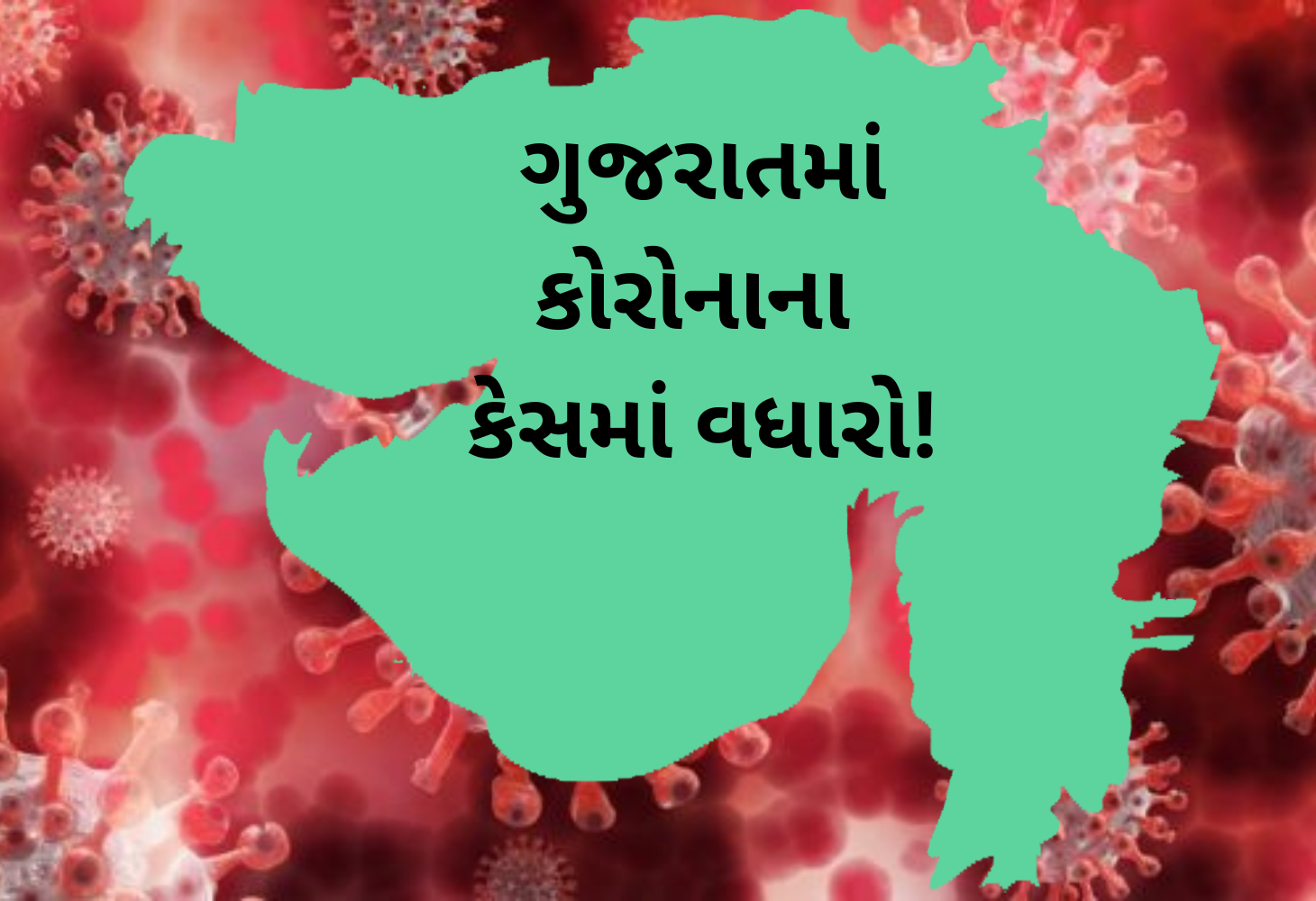 રાજ્યમાં કોરોનાનું સંક્રમણ વધ્યુઃ કોવિડ-19ના વધુ 119 કેસ નોંધાયા, 508 કેસ એક્ટિવ
