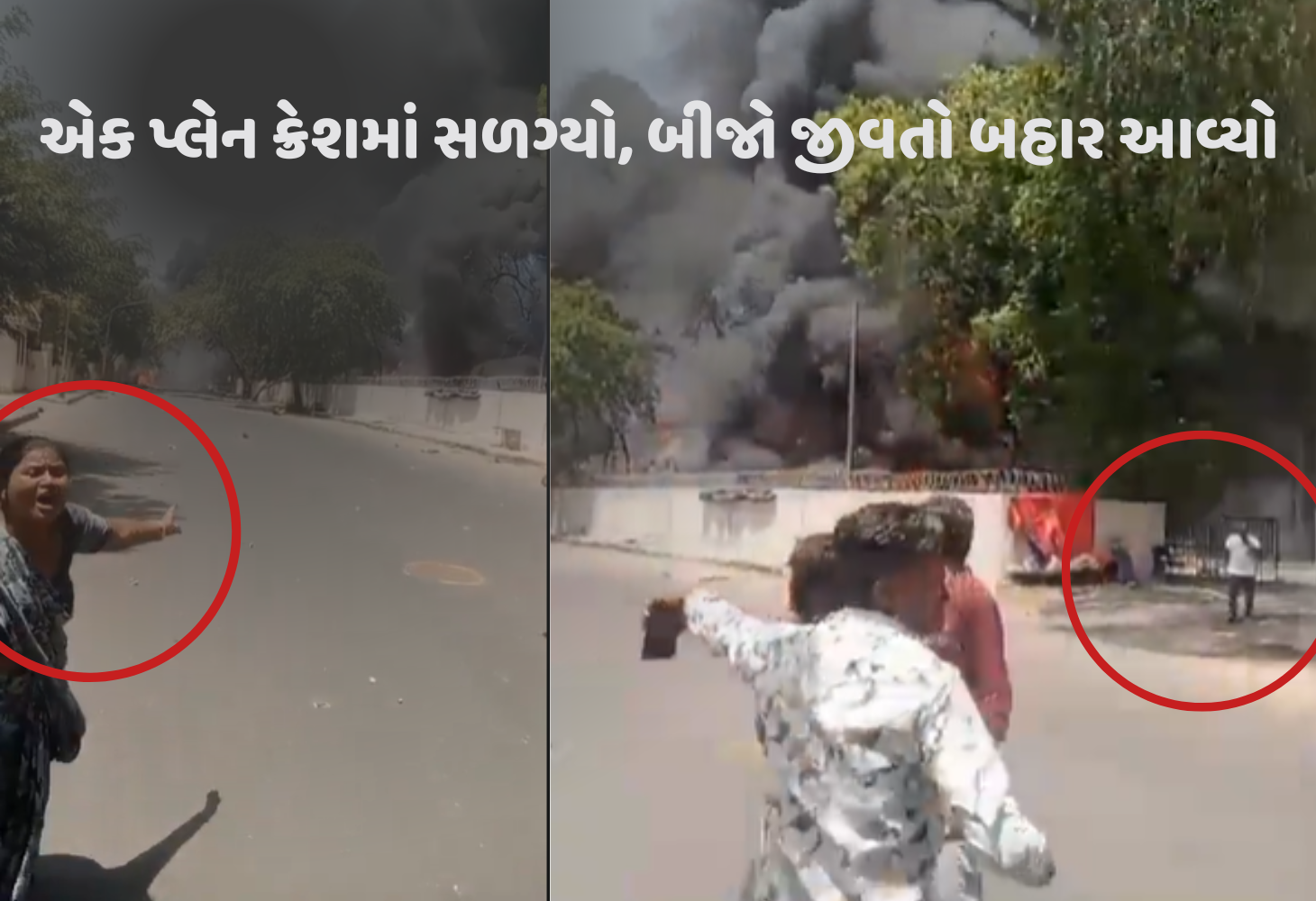 જે અગનગોળામાંથી વિશ્વાસ બચ્યો, તે જ ગોળાએ આકાશને ભરખ્યો