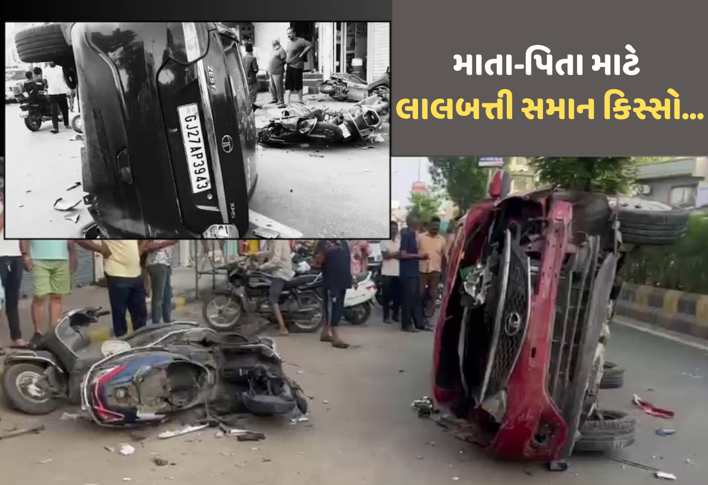 Ahmedabad માં બેફામ ફરે છે યમદૂત! 18 વર્ષના યુવકની બેફામ ડ્રાઈવિંગથી બ્લાસ્ટ અને પછી...