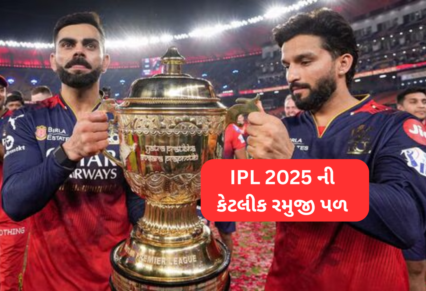 કેટલીક આવી ઘટનાઓને કારણે IPL 2025 રહેશે યાદ