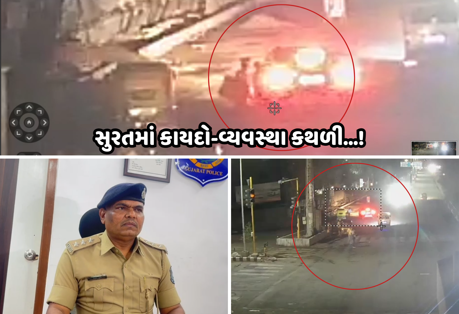 Surat : પોલીસની નિષ્ક્રિયતા? આંગડિયા પેઢી પર 24 કલાકમાં બે લૂંટ, CCTV વાયરલ...