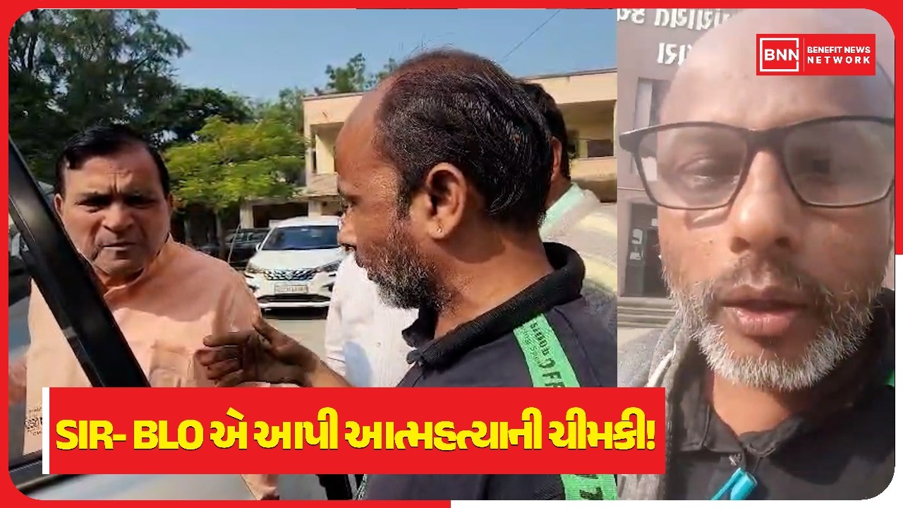 SIRની કામગીરીથી શિક્ષકોમાં રોષ અને આત્મહત્યા ચીમકી