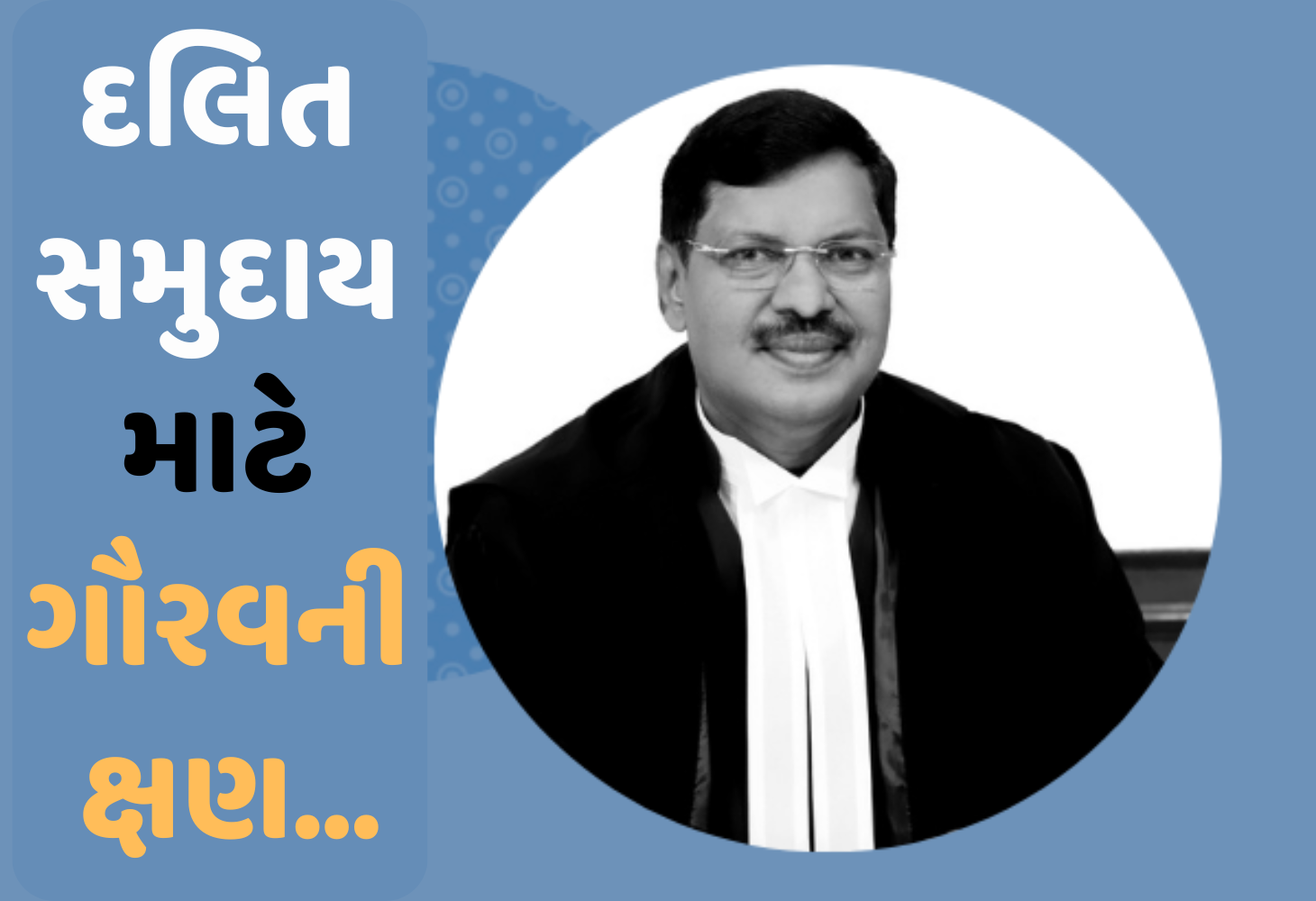 Justice BR Gavai બનશે દેશના નવા ચીફ જસ્ટિસ, CJI સંજીવ ખન્નાએ કરી ભલામણ