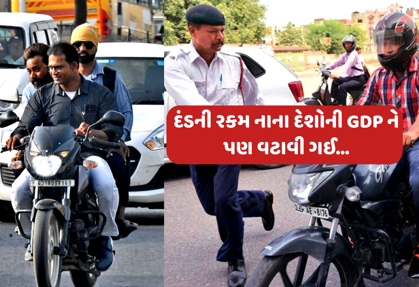 Traffic Challan : 12,000 કરોડનો દંડ, શું લોકો ફક્ત 'દેખાવ ખાતર' જ નિયમ પાળે છે?