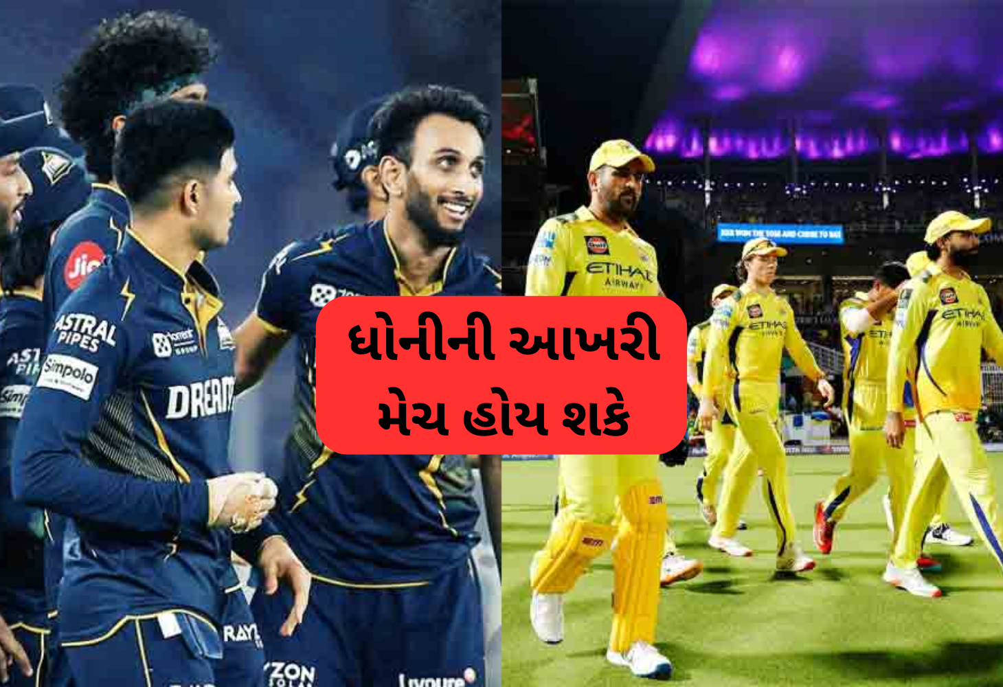 IPL 2025 ફાઈનલ ડબલ હેડર: GT vs CSK અને SRH vs KKRનો રોમાંચક મુકાબલો