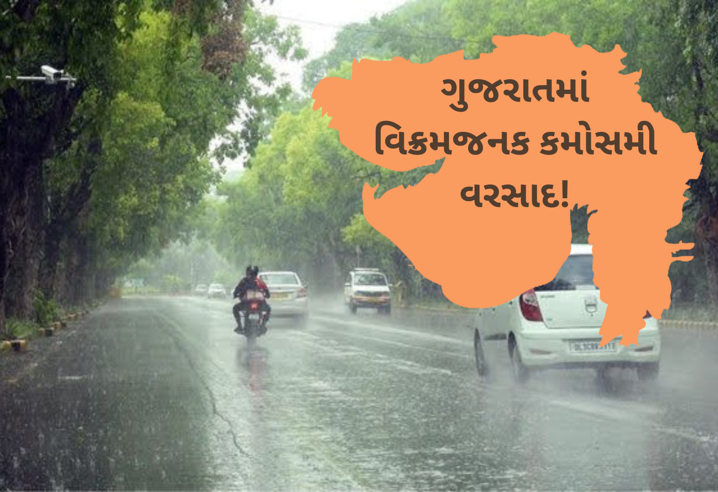 કમોસમી વરસાદનો રાઉન્ડ: સરેરાશ 2.5 મીમી સામે 42 મીમી, 1581 ટકા વધુ વરસાદ