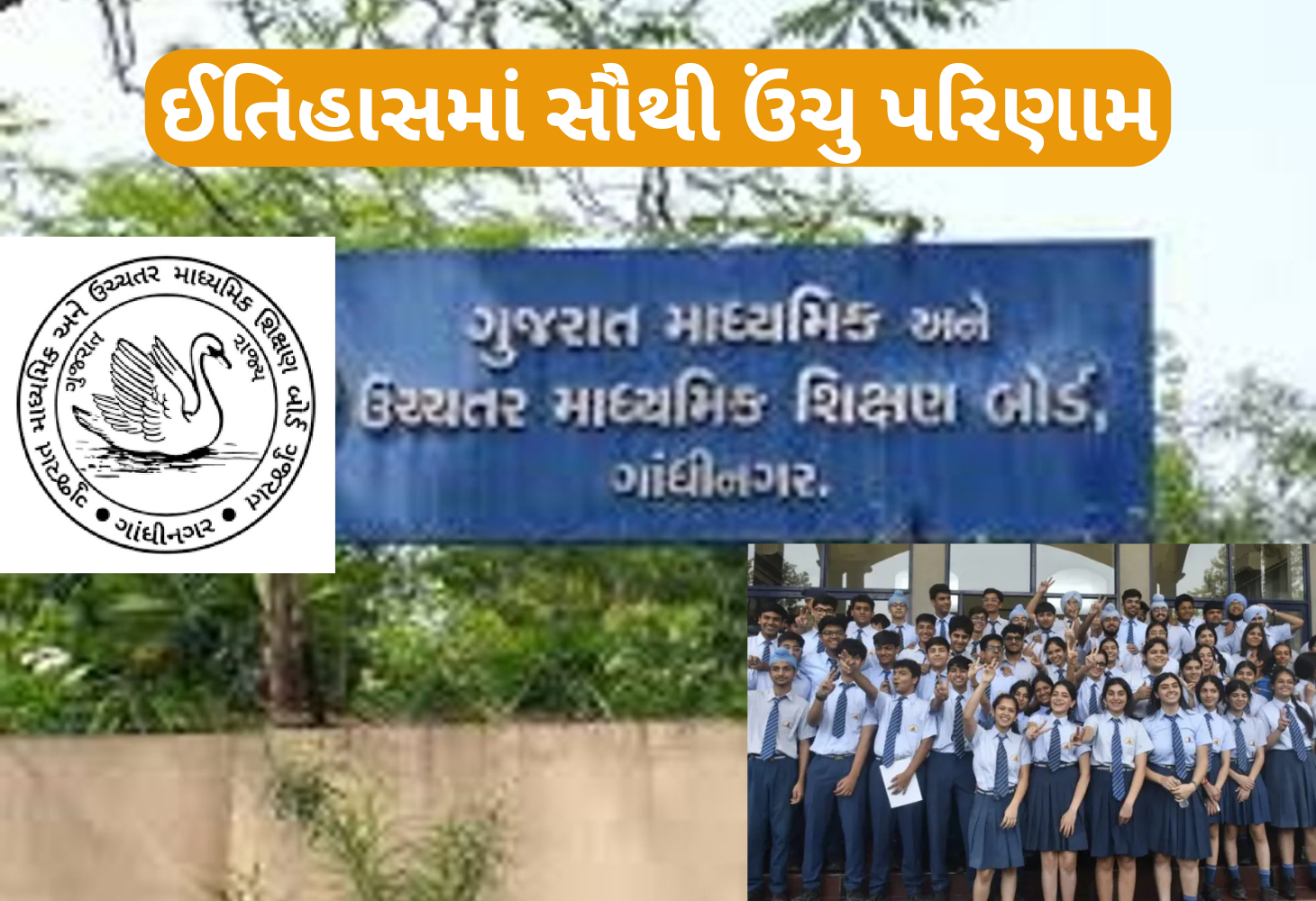 છેલ્લાં ત્રણ દાયકામાં સૌથી ઉંચુ ધોરણ-10નું રેકોર્ડ બ્રેક પરિણામઃ દીકરીઓએ મેદાન માર્યુ