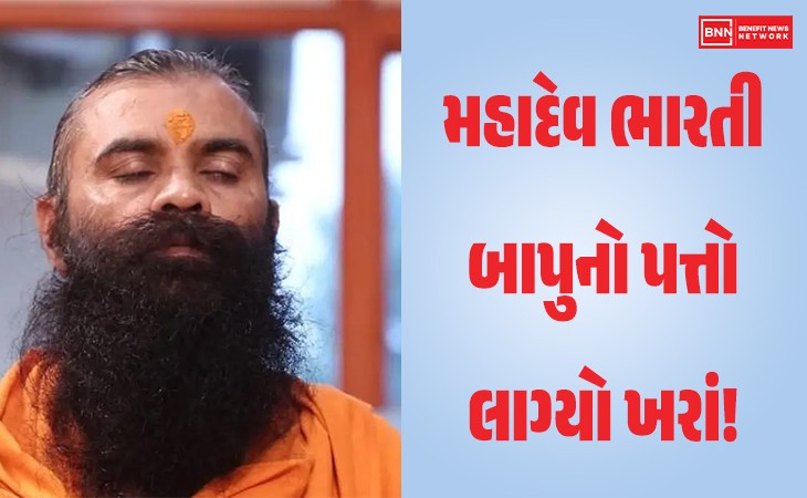 મહાદેવ ભારતી બાપુને 80 કલાક પછી મળ્યા