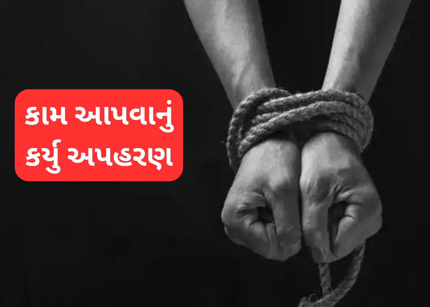 Jharkhand: પાંચ કામદારોનું નાઈજરમાં અપહરણ, પરિજનો ચિંતામાં