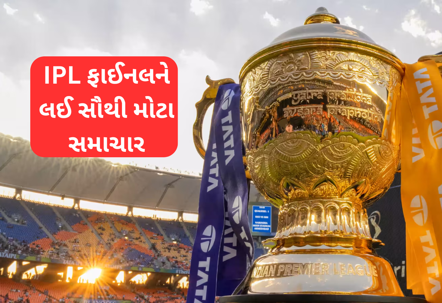 IPL 2025 કલોઝિંગ સેરેમની: BCCI કરશે ખાસ ઉજવણી