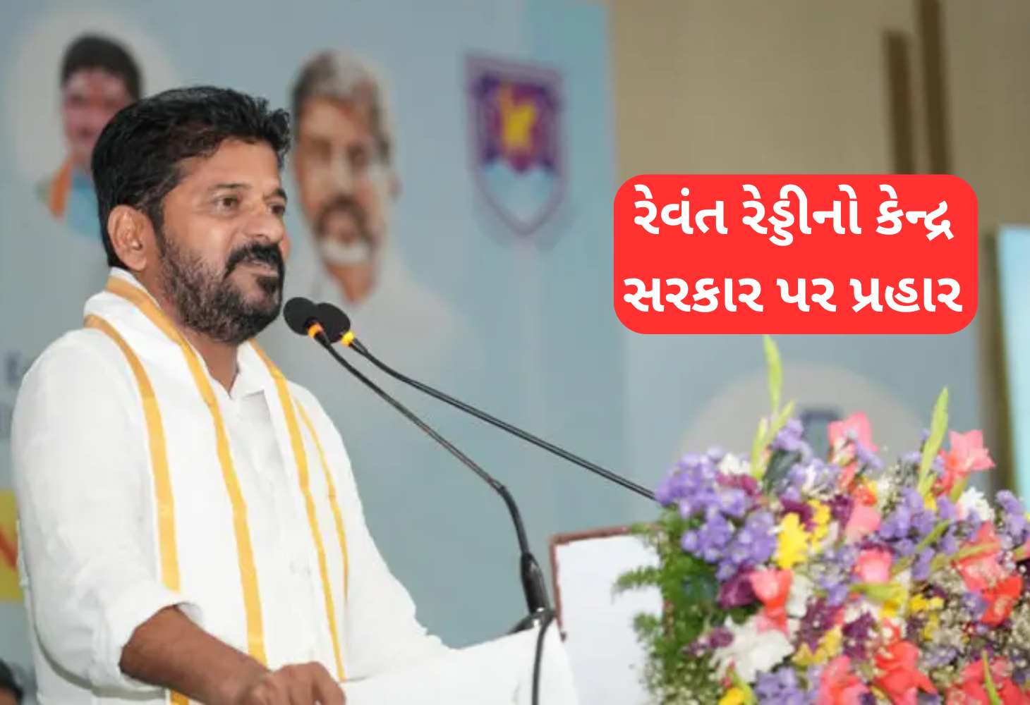 પાકિસ્તાન સાથેના સંઘર્ષ પર રેવંત રેડ્ડીનો કેન્દ્ર સરકાર પર પ્રહાર