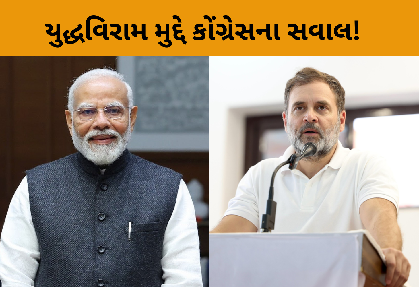 ઓપરેશન સિંદૂર અને યુદ્ધવિરામ પર ચર્ચા કરવા રાહુલ ગાંધીએ લખ્યો વડાપ્રધાનને પત્ર