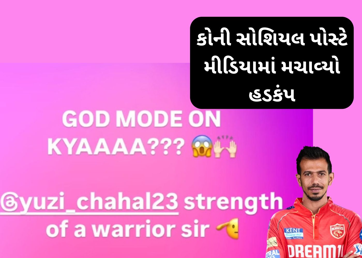 Yuzvendra Chahal ની હેટ્રિક બાદ મહવશની પોસ્ટથી મચાવ્યો હડકંપ