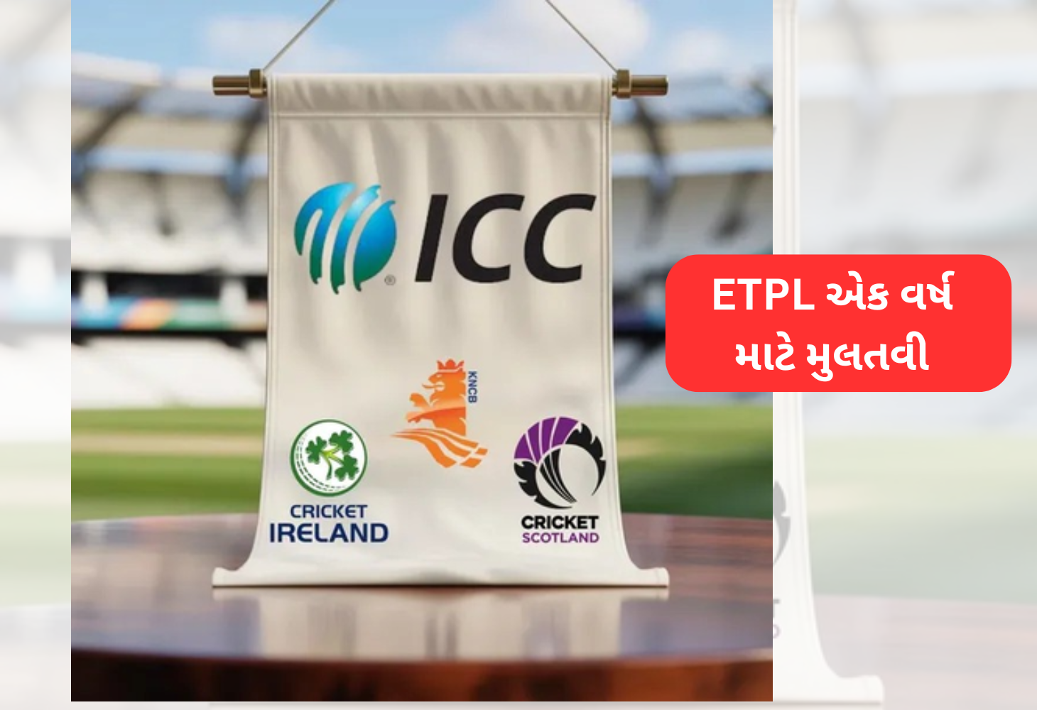 યુરોપિયન T20 પ્રીમિયર લીગ આગામી વર્ષ સુધી મુલતવી