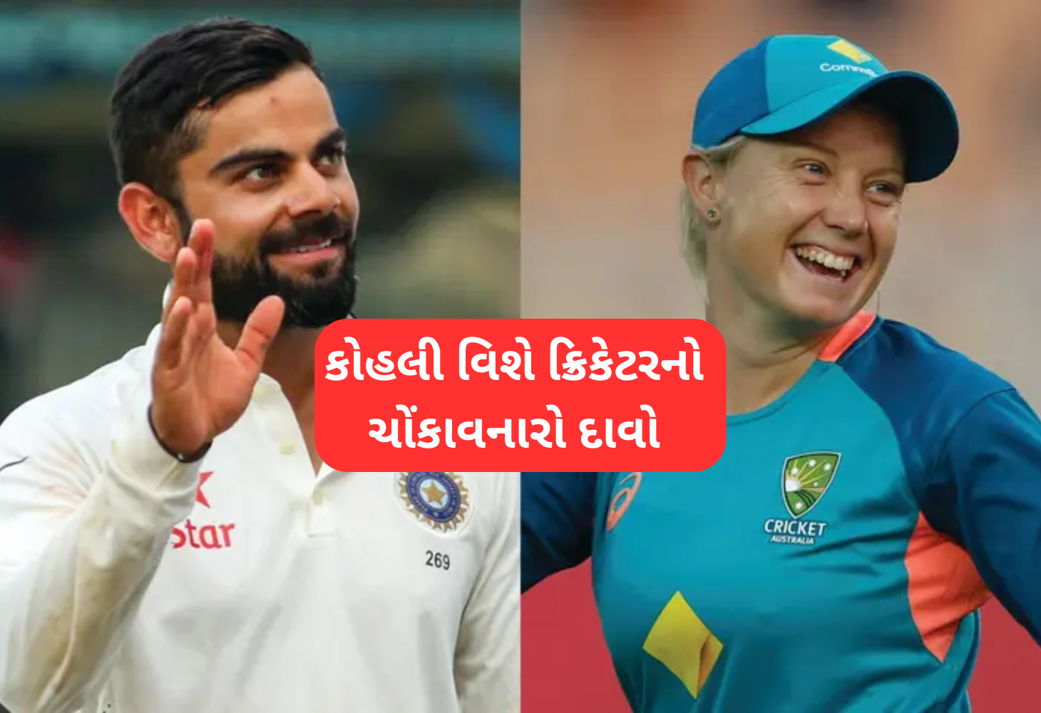 Australia ના ક્રિકેટરે કોહલી વિશે એવું તે શું કહ્યું?  જેનાથી લોકો ચોંક્યાં!